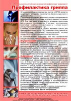 Плакат - профилактика сезонного гриппа_thumb115.jpg